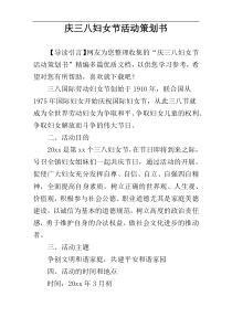 庆三八妇女节活动策划书