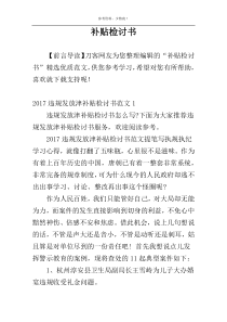补贴检讨书