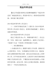 现金年终总结