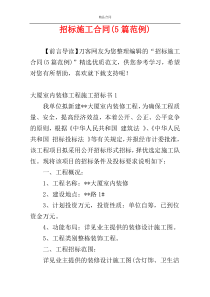 招标施工合同(5篇范例)