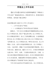 种植业上半年总结