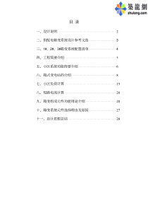 福州某小区供配电系统毕业设计