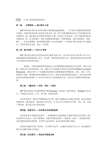 “十诫”做好绩效管理
