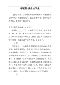 德能勤绩总结学生