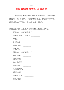 湖南装修合同版本(3篇范例)