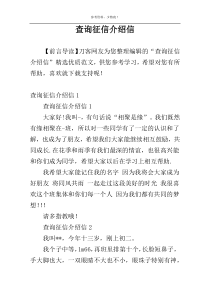 查询征信介绍信