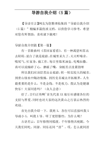 导游自我介绍（5篇）