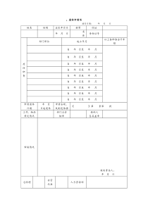 退休申请书以及离职证明书