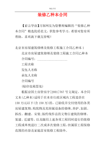 装修乙种本合同