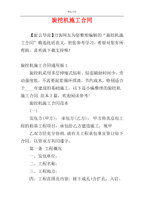 旋挖机施工合同