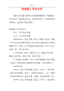 桥涵施工劳务合同
