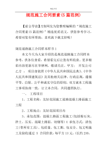规范施工合同要素(5篇范例)