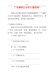 广告牌转让合同(5篇范例)