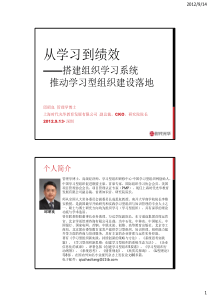 《从学习到绩效》讲义