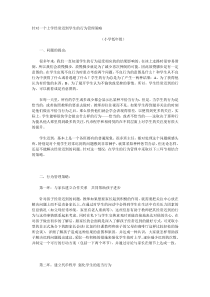 针对一个上学经常迟到学生的行为管理策略
