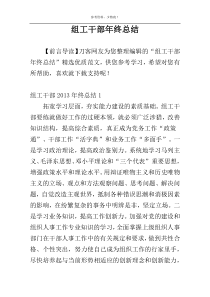 组工干部年终总结