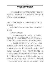学院社团学期总结