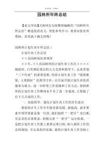 园林所年终总结