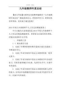九年级教师年度总结