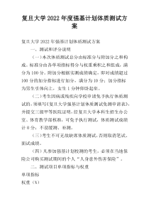 复旦大学2022年度强基计划体质测试方案