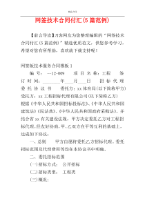 网签技术合同付汇(5篇范例)