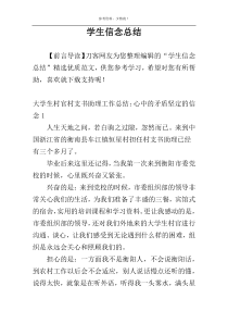 学生信念总结