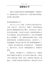 诚挚检讨书