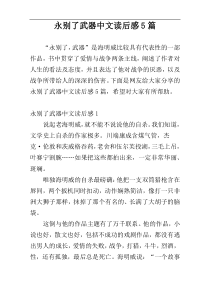 永别了武器中文读后感5篇