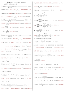 《微积分初步》形成性考核册题修改正式版