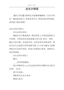 出生介绍信