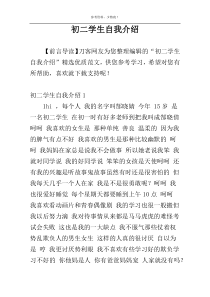 初二学生自我介绍