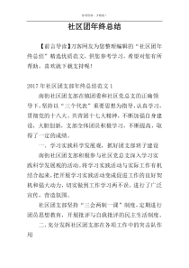 社区团年终总结