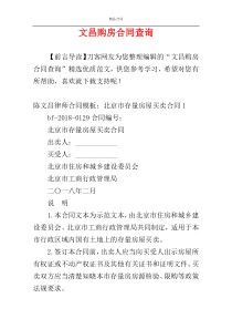 文昌购房合同查询