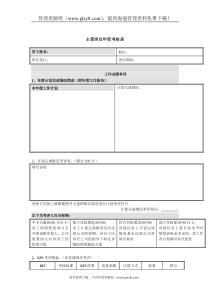 集团公司-主管岗位年度考核表