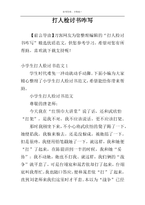 打人检讨书咋写