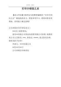 打印介绍信之后