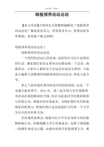 绿植领养活动总结