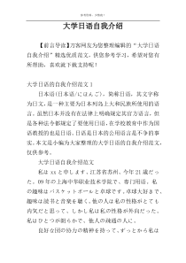 大学日语自我介绍