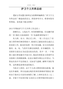 护卫个人年终总结