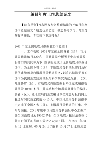 编目年度工作总结范文