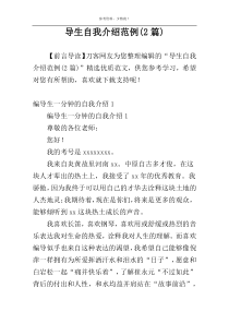 导生自我介绍范例(2篇)