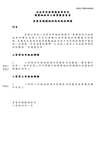 立法会房屋事务委员会及