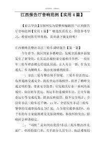 江西报告厅音响范例【实用4篇】