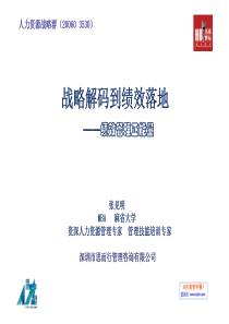 《绩效落地》