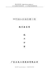 竹园小区商住楼工程脚手架施工方案