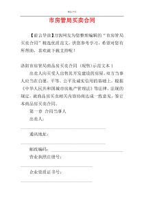 市房管局买卖合同