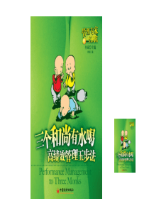 【培训课件】高绩效管理五步法