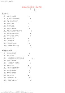【精】高绩效的中层管理