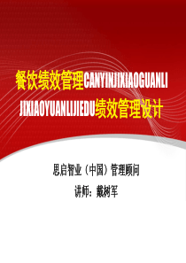 《绩效管理-绩效设计》-02