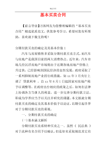 基本买卖合同